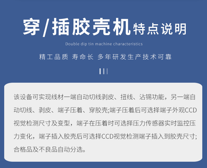 全自動(dòng)雙頭入殼沾錫機 穿殼機 雙頭沾錫穿膠殼機 兩端剝皮沾錫穿膠機